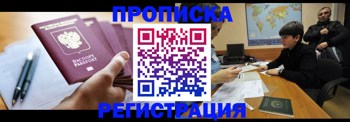 временная регистрация 2025 в Арамили