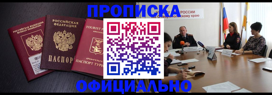 временная регистрация купить в Арамили